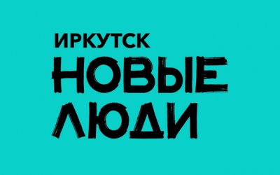 Политическая партия &laquo;Новые люди&raquo;